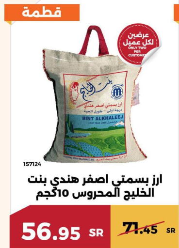  Basmati / Biryani Rice  in حدائق الفرات in مملكة العربية السعودية, السعودية, سعودية - مكة المكرمة