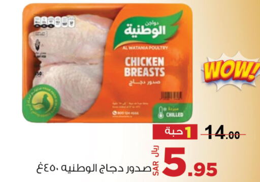 AL WATANIA Chicken Breast  in مخازن سوبرماركت in مملكة العربية السعودية, السعودية, سعودية - الرياض