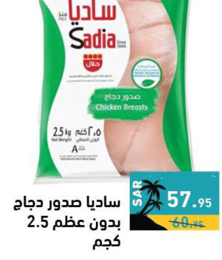 SADIA Chicken Breast  in أسواق رامز in مملكة العربية السعودية, السعودية, سعودية - الأحساء‎