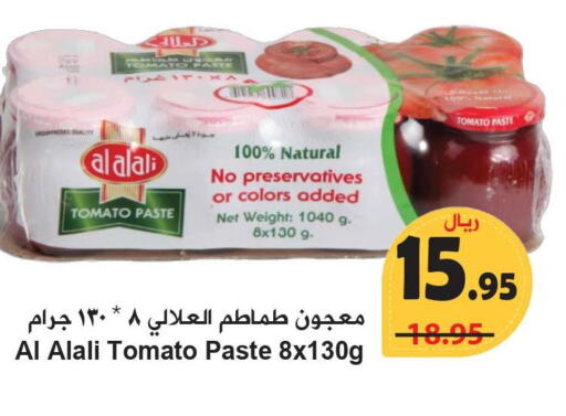 AL ALALI Tomato Paste  in Hyper Bshyyah in KSA, Saudi Arabia, Saudi - Jeddah