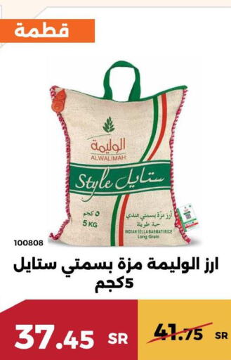  Sella / Mazza Rice  in Forat Garden in KSA, Saudi Arabia, Saudi - Mecca