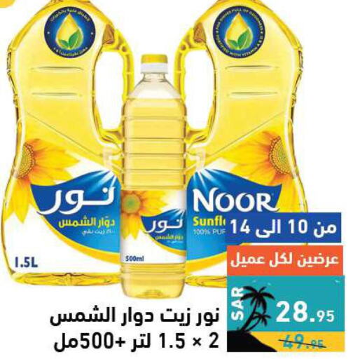 NOOR Sunflower Oil  in Aswaq Ramez in KSA, Saudi Arabia, Saudi - Dammam