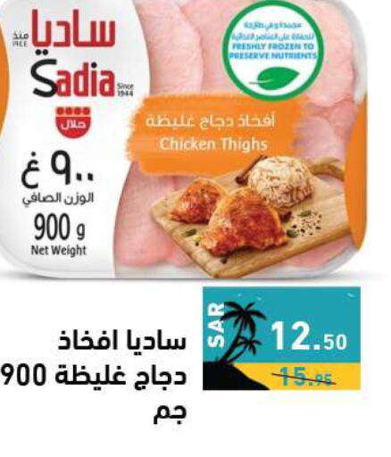 SADIA Chicken Thighs  in Aswaq Ramez in KSA, Saudi Arabia, Saudi - Riyadh