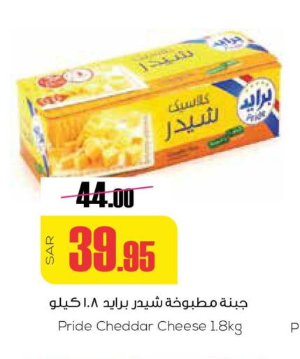  Cheddar Cheese  in سبت in مملكة العربية السعودية, السعودية, سعودية - بريدة