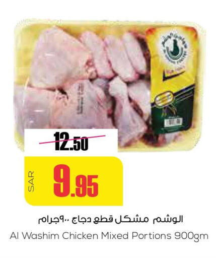 AL WATANIA Frozen Whole Chicken  in سبت in مملكة العربية السعودية, السعودية, سعودية - بريدة
