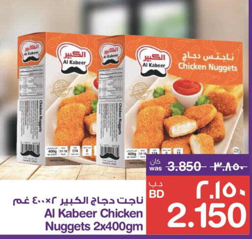 AL KABEER Chicken Nuggets  in MegaMart & Macro Mart  in Bahrain