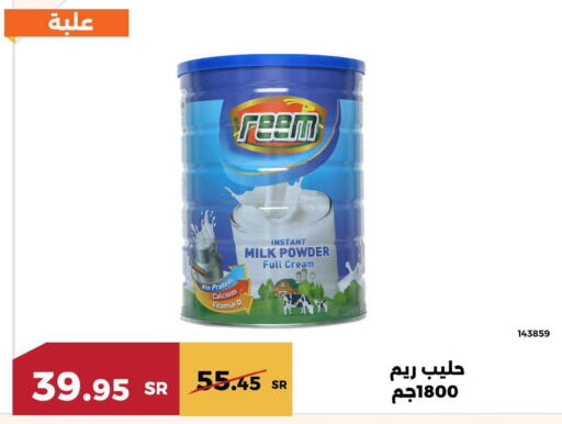 REEM Milk Powder  in حدائق الفرات in مملكة العربية السعودية, السعودية, سعودية - مكة المكرمة