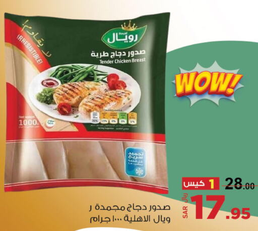  Chicken Breast  in مخازن سوبرماركت in مملكة العربية السعودية, السعودية, سعودية - الرياض