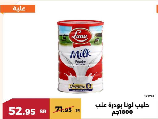LUNA Milk Powder  in حدائق الفرات in مملكة العربية السعودية, السعودية, سعودية - مكة المكرمة