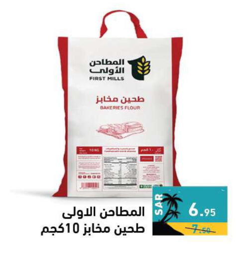  All Purpose Flour  in أسواق رامز in مملكة العربية السعودية, السعودية, سعودية - تبوك