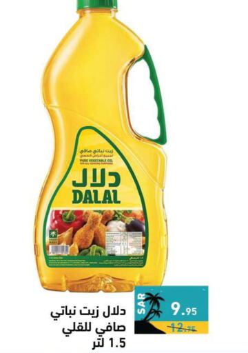 DALAL Vegetable Oil  in أسواق رامز in مملكة العربية السعودية, السعودية, سعودية - تبوك