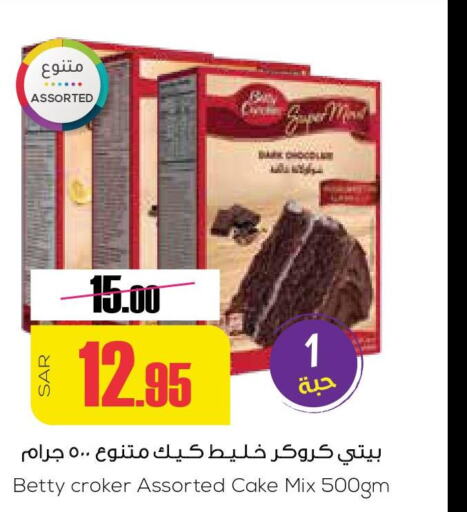 BETTY CROCKER Cake Mix  in سبت in مملكة العربية السعودية, السعودية, سعودية - بريدة