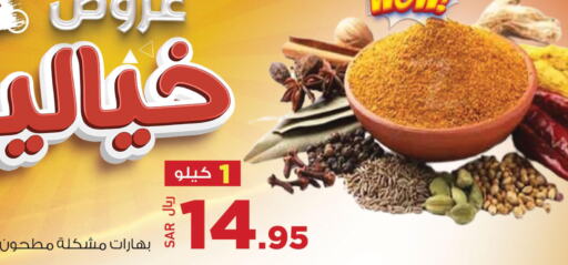  Spices / Masala  in مخازن سوبرماركت in مملكة العربية السعودية, السعودية, سعودية - الرياض