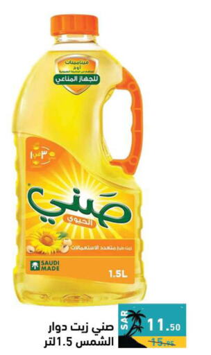 SUNNY Sunflower Oil  in أسواق رامز in مملكة العربية السعودية, السعودية, سعودية - حفر الباطن