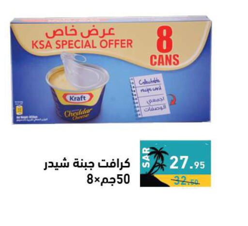 KRAFT Cheddar Cheese  in أسواق رامز in مملكة العربية السعودية, السعودية, سعودية - حفر الباطن