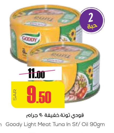GOODY Tuna - Canned  in سبت in مملكة العربية السعودية, السعودية, سعودية - بريدة