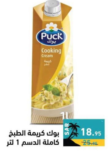 PUCK Whipping / Cooking Cream  in أسواق رامز in مملكة العربية السعودية, السعودية, سعودية - حفر الباطن