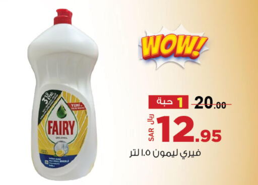 FAIRY   in Supermarket Stor in KSA, Saudi Arabia, Saudi - Riyadh