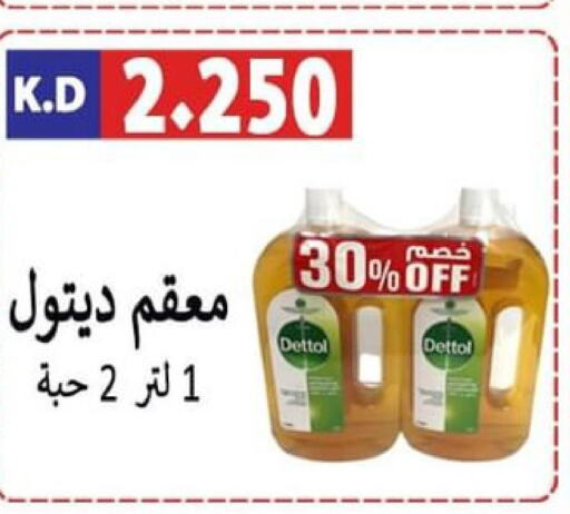 DETTOL Disinfectant  in جمعية ضاحية صباح الناصر التعاونية in الكويت - مدينة الكويت