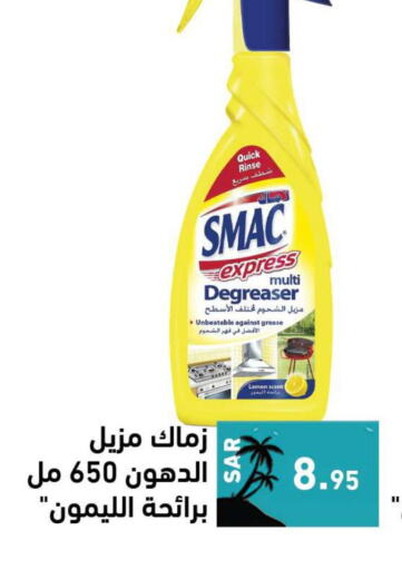 SMAC   in أسواق رامز in مملكة العربية السعودية, السعودية, سعودية - المنطقة الشرقية