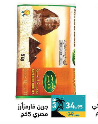  Egyptian / Calrose Rice  in Aswaq Ramez in KSA, Saudi Arabia, Saudi - Dammam