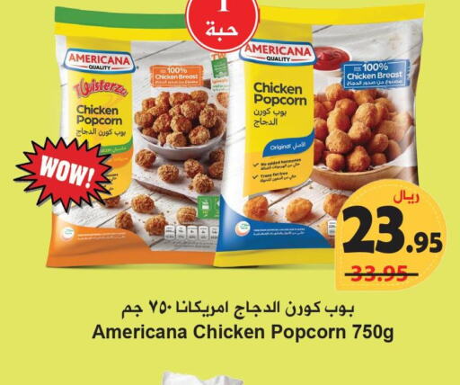 AMERICANA Chicken Pop Corn  in Hyper Bshyyah in KSA, Saudi Arabia, Saudi - Jeddah