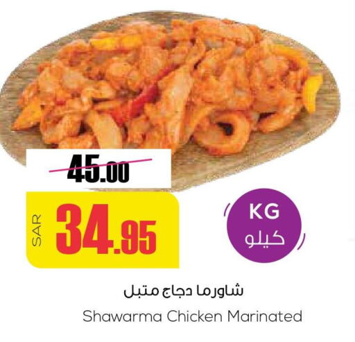  Marinated Chicken  in Sapt in KSA, Saudi Arabia, Saudi - Buraidah