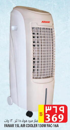 FANAR Air Cooler  in مرزا هايبرماركت in قطر - الضعاين