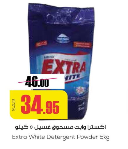 EXTRA WHITE Detergent  in Sapt in KSA, Saudi Arabia, Saudi - Buraidah