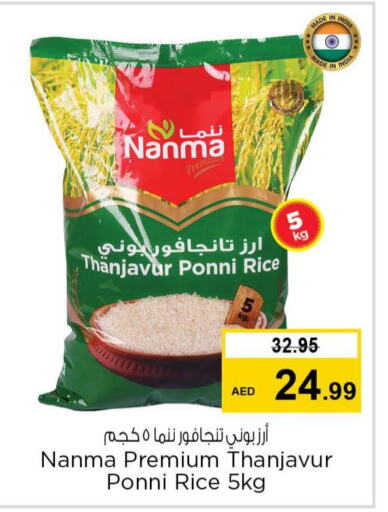 NANMA Ponni rice  in نستو هايبرماركت in الإمارات العربية المتحدة , الامارات - أم القيوين‎