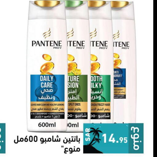 PANTENE Shampoo / Conditioner  in أسواق رامز in مملكة العربية السعودية, السعودية, سعودية - حفر الباطن