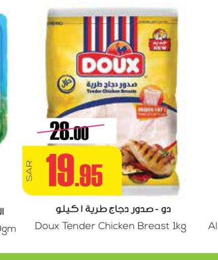 DOUX Chicken Breast  in Sapt in KSA, Saudi Arabia, Saudi - Buraidah