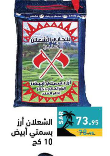  Basmati / Biryani Rice  in Aswaq Ramez in KSA, Saudi Arabia, Saudi - Dammam
