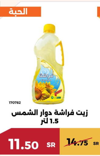  Sunflower Oil  in حدائق الفرات in مملكة العربية السعودية, السعودية, سعودية - مكة المكرمة