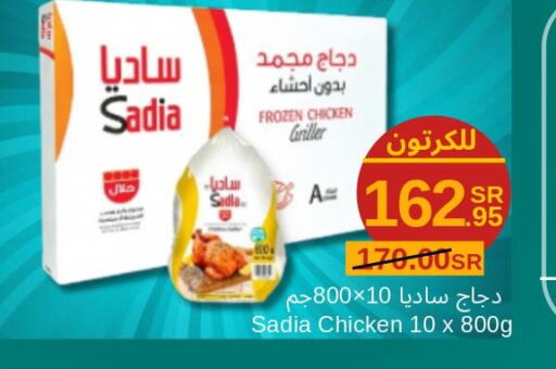 SADIA Frozen Whole Chicken  in جوول ماركت in مملكة العربية السعودية, السعودية, سعودية - المنطقة الشرقية