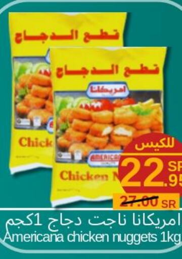 AMERICANA Chicken Nuggets  in جوول ماركت in مملكة العربية السعودية, السعودية, سعودية - الخبر‎
