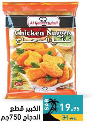 AL KABEER Chicken Nuggets  in Aswaq Ramez in KSA, Saudi Arabia, Saudi - Riyadh