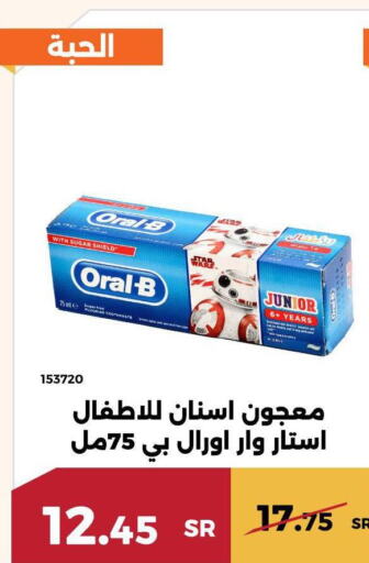ORAL-B Toothpaste  in حدائق الفرات in مملكة العربية السعودية, السعودية, سعودية - مكة المكرمة