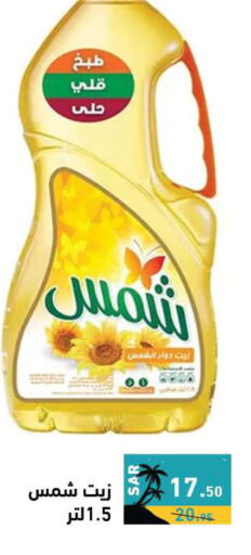SHAMS Sunflower Oil  in Aswaq Ramez in KSA, Saudi Arabia, Saudi - Hafar Al Batin