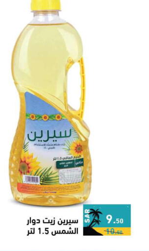  Sunflower Oil  in أسواق رامز in مملكة العربية السعودية, السعودية, سعودية - حفر الباطن