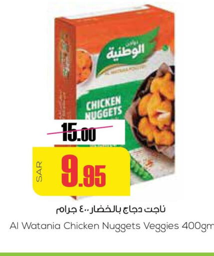AL WATANIA Chicken Nuggets  in Sapt in KSA, Saudi Arabia, Saudi - Buraidah