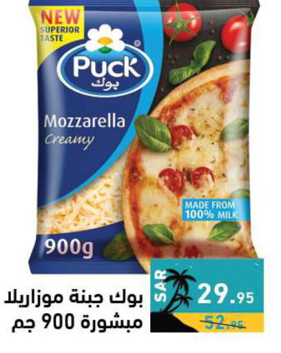 PUCK Mozzarella  in Aswaq Ramez in KSA, Saudi Arabia, Saudi - Hafar Al Batin