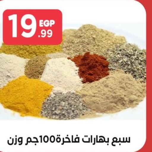  Spices / Masala  in مارت فيل in Egypt - القاهرة
