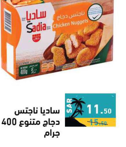 SADIA Chicken Nuggets  in Aswaq Ramez in KSA, Saudi Arabia, Saudi - Hafar Al Batin