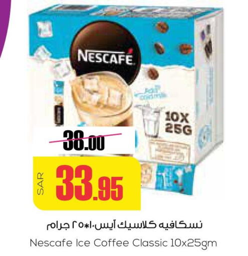 NESCAFE Iced / Coffee Drink  in Sapt in KSA, Saudi Arabia, Saudi - Buraidah