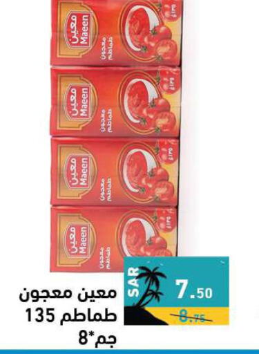  Tomato Paste  in أسواق رامز in مملكة العربية السعودية, السعودية, سعودية - المنطقة الشرقية