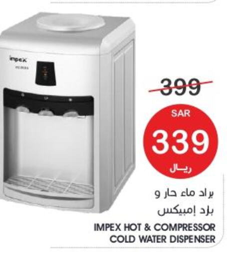 IMPEX Water Dispenser  in  مـزايــا in مملكة العربية السعودية, السعودية, سعودية - المنطقة الشرقية