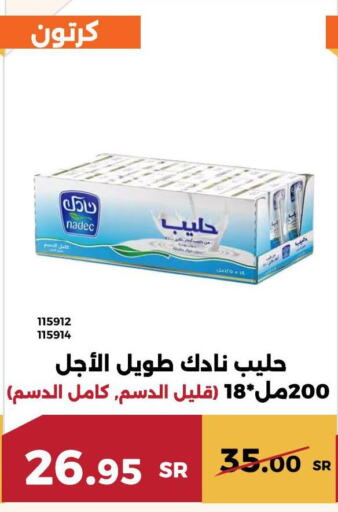 NADEC Long Life / UHT Milk  in حدائق الفرات in مملكة العربية السعودية, السعودية, سعودية - مكة المكرمة