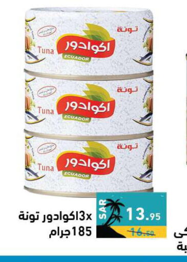  Tuna - Canned  in أسواق رامز in مملكة العربية السعودية, السعودية, سعودية - حفر الباطن