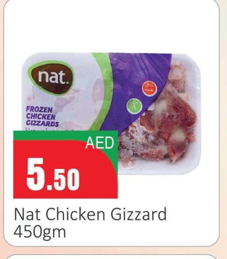 NAT Chicken Gizzard  in سوبرماركت دونتون فرش in الإمارات العربية المتحدة , الامارات - ٱلْعَيْن‎